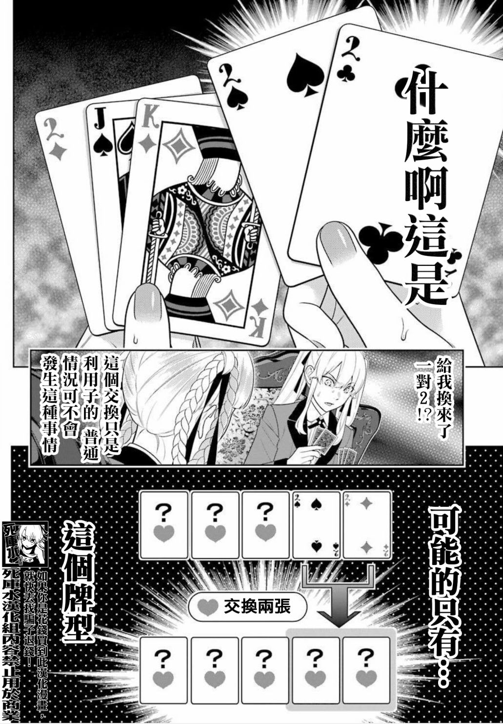 《狂赌之渊》漫画最新章节第87话 转变的女人免费下拉式在线观看章节第【14】张图片