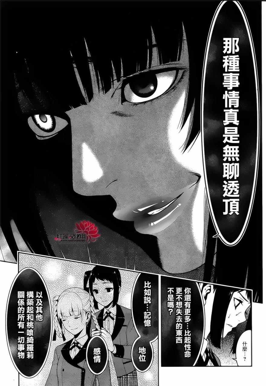 《狂赌之渊》漫画最新章节第29话免费下拉式在线观看章节第【14】张图片