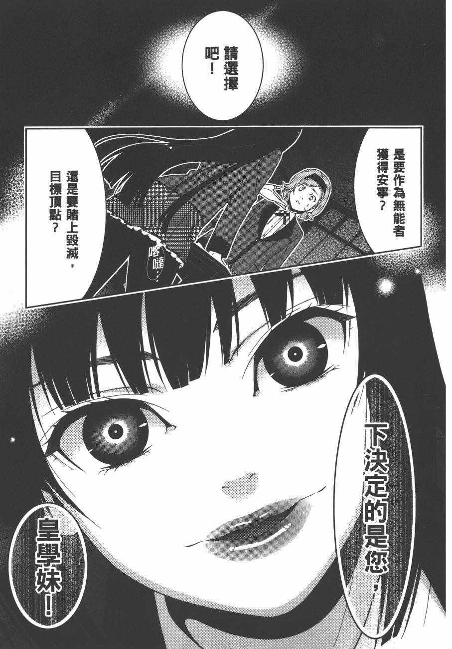 《狂赌之渊》漫画最新章节第5卷免费下拉式在线观看章节第【126】张图片