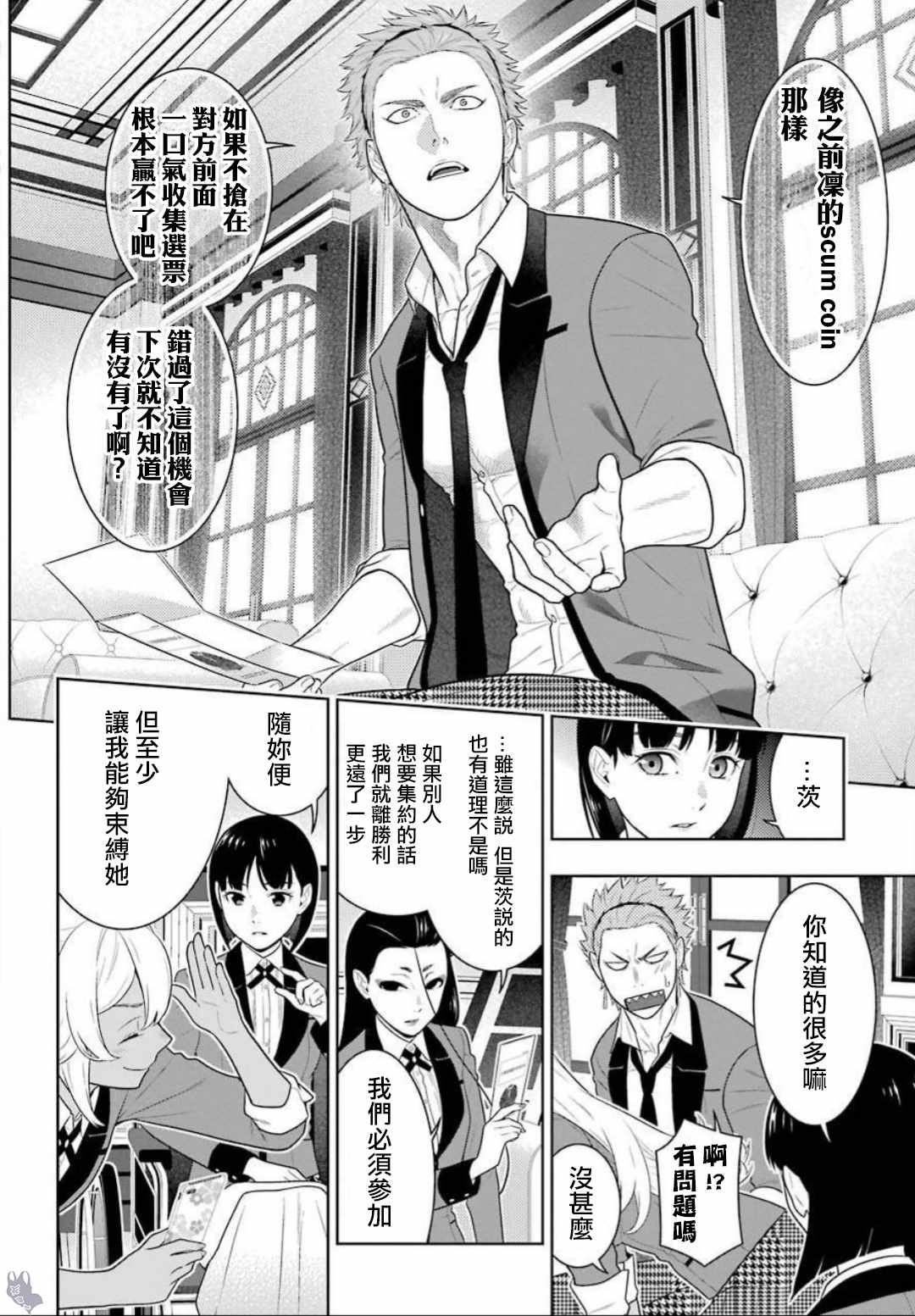 《狂赌之渊》漫画最新章节第64话免费下拉式在线观看章节第【5】张图片