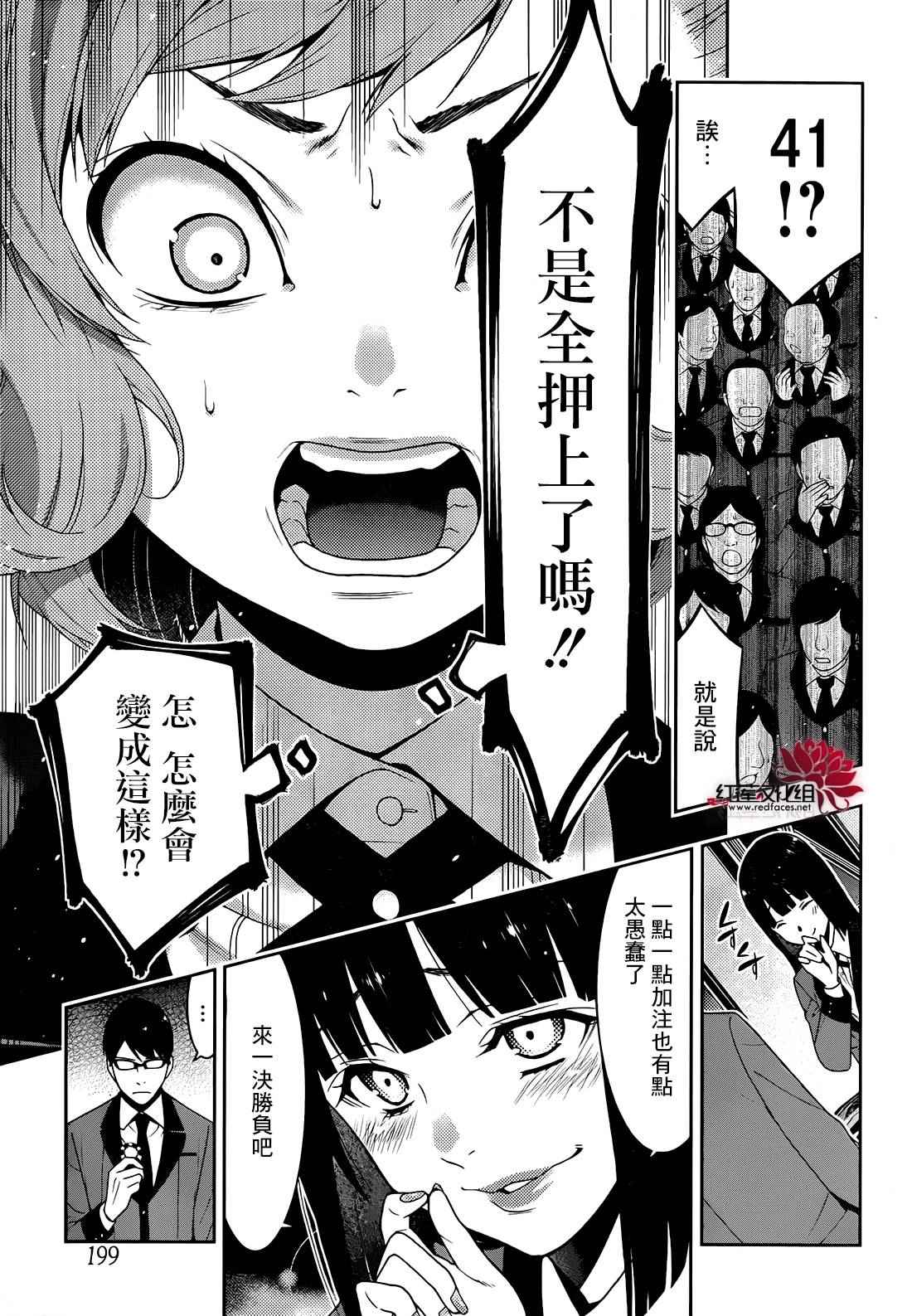 《狂赌之渊》漫画最新章节第24话免费下拉式在线观看章节第【18】张图片