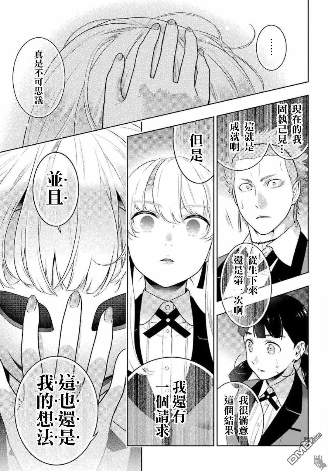 《狂赌之渊》漫画最新章节第60话免费下拉式在线观看章节第【22】张图片