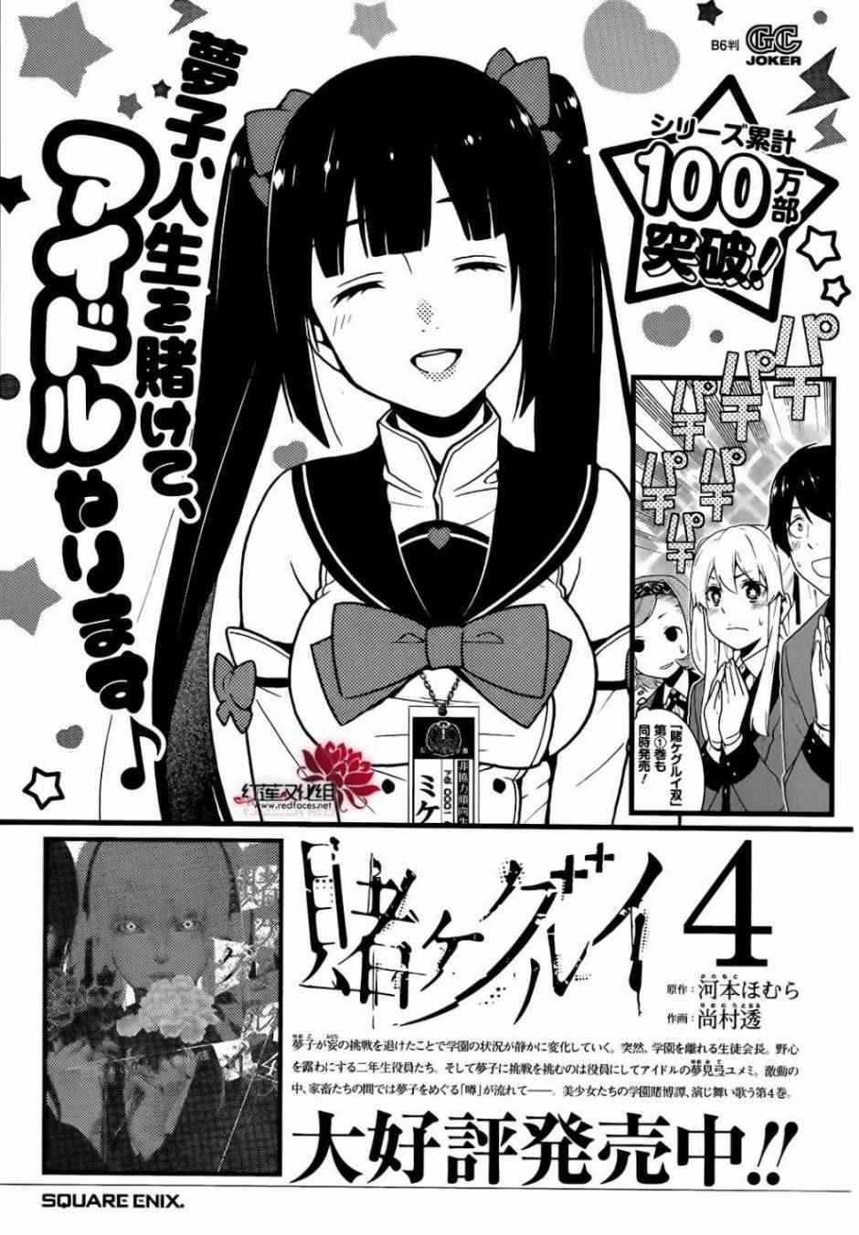 《狂赌之渊》漫画最新章节第25话免费下拉式在线观看章节第【58】张图片