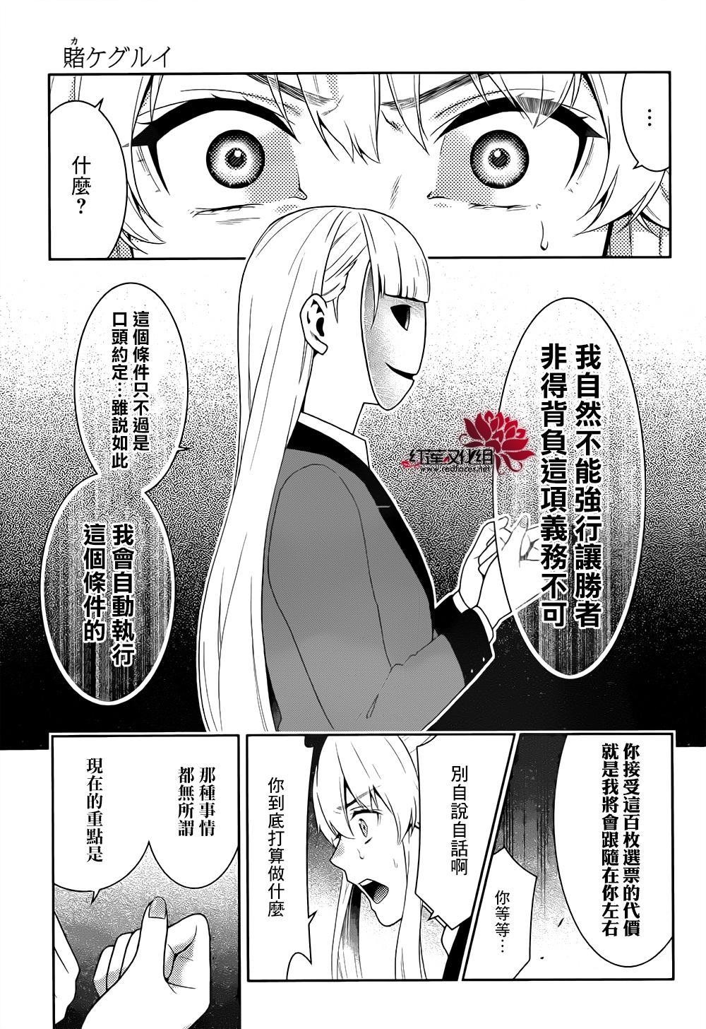 《狂赌之渊》漫画最新章节第40话免费下拉式在线观看章节第【39】张图片