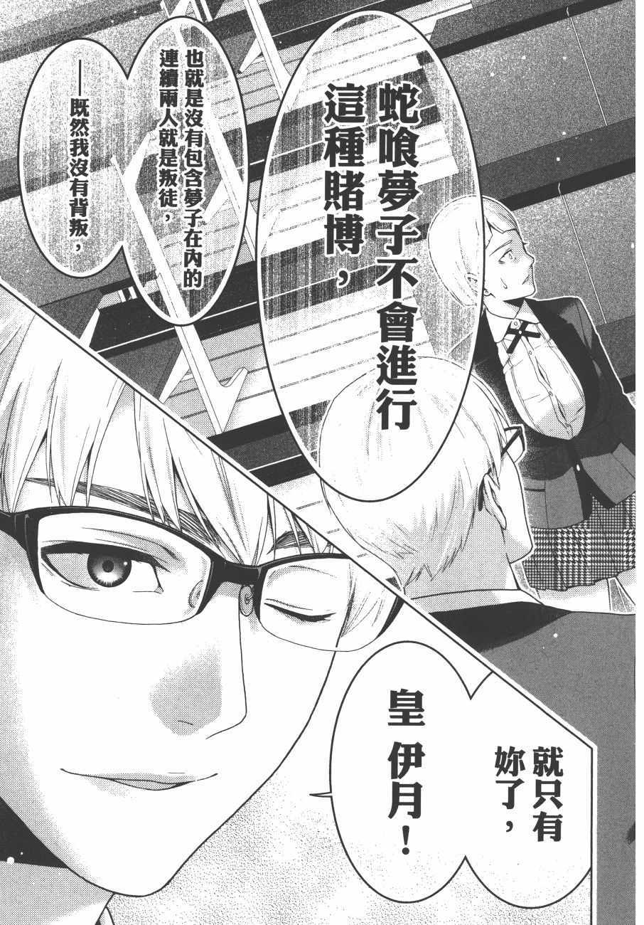 《狂赌之渊》漫画最新章节第9卷免费下拉式在线观看章节第【200】张图片