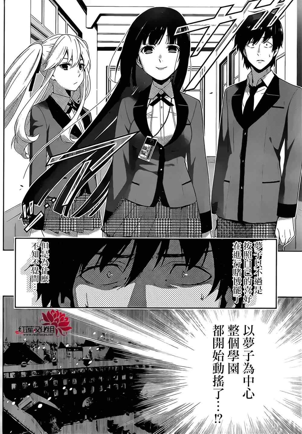 《狂赌之渊》漫画最新章节第18话免费下拉式在线观看章节第【25】张图片