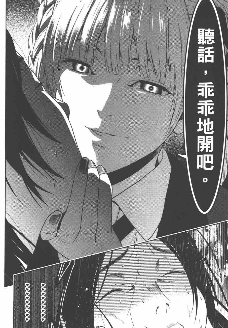 《狂赌之渊》漫画最新章节第1卷免费下拉式在线观看章节第【229】张图片