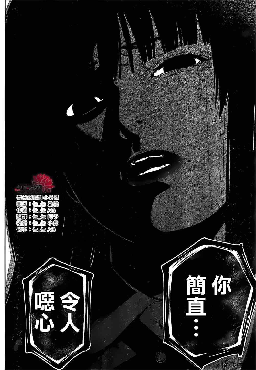 《狂赌之渊》漫画最新章节第16话免费下拉式在线观看章节第【38】张图片