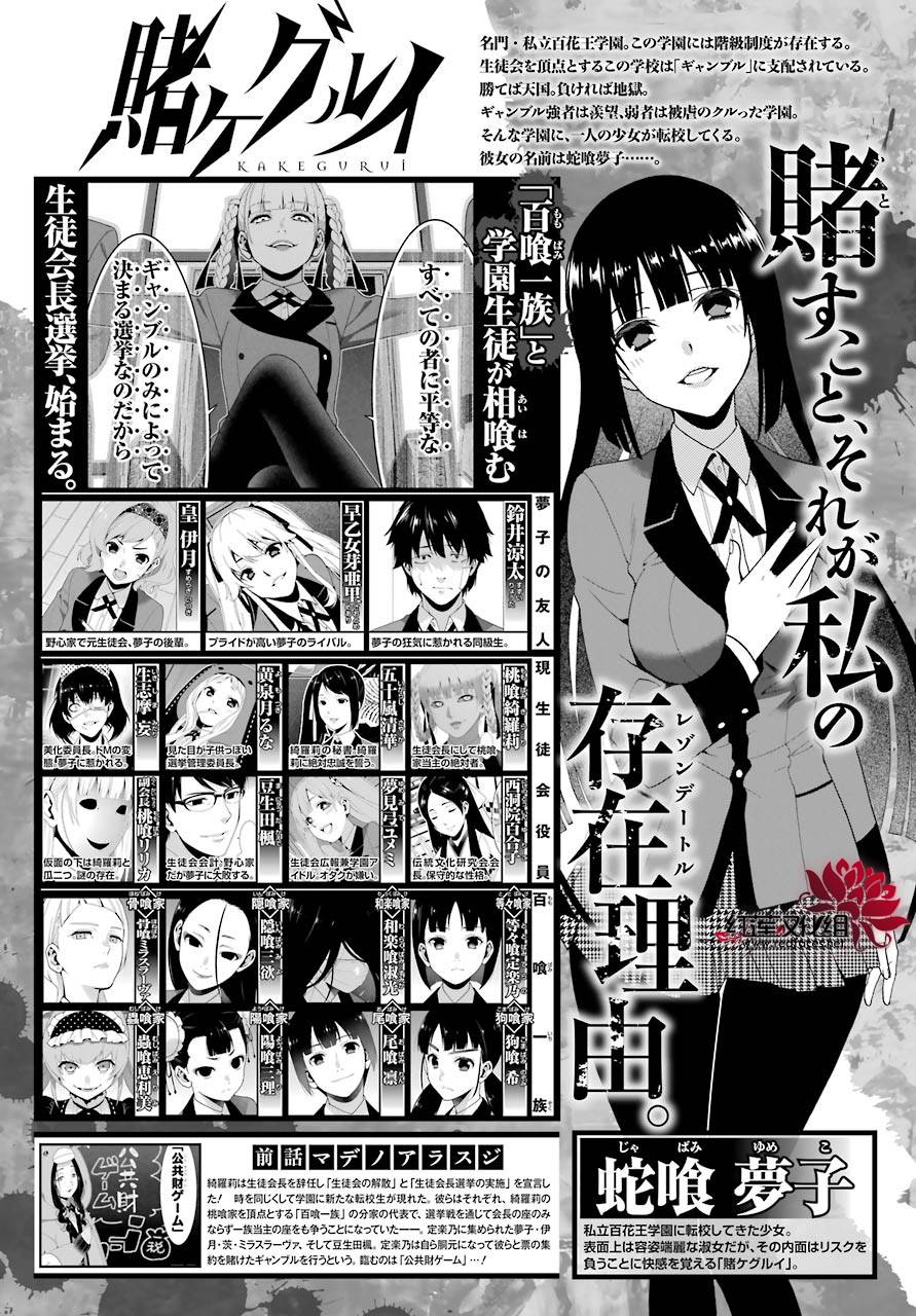 《狂赌之渊》漫画最新章节第46话免费下拉式在线观看章节第【5】张图片