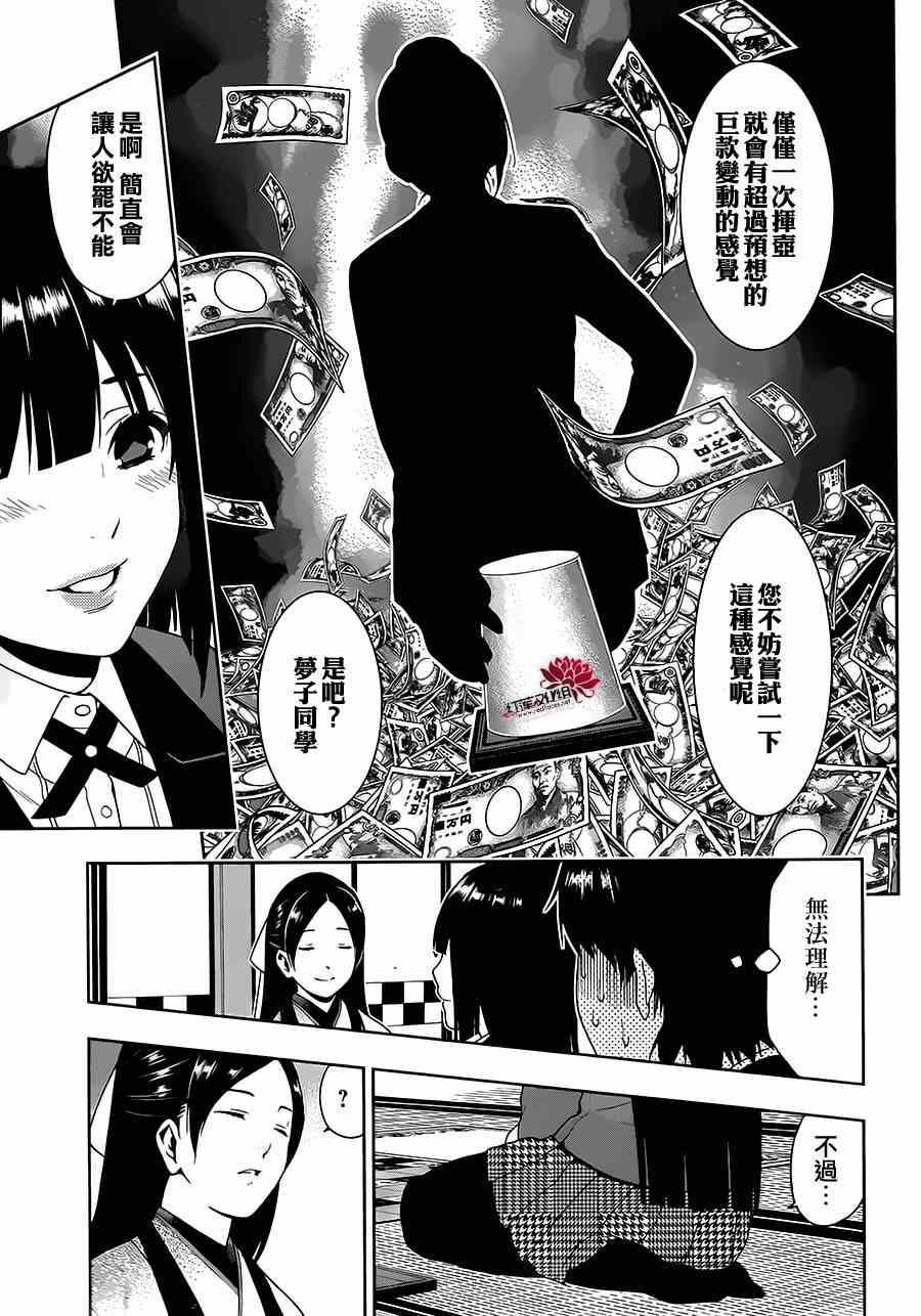 《狂赌之渊》漫画最新章节第3话免费下拉式在线观看章节第【42】张图片