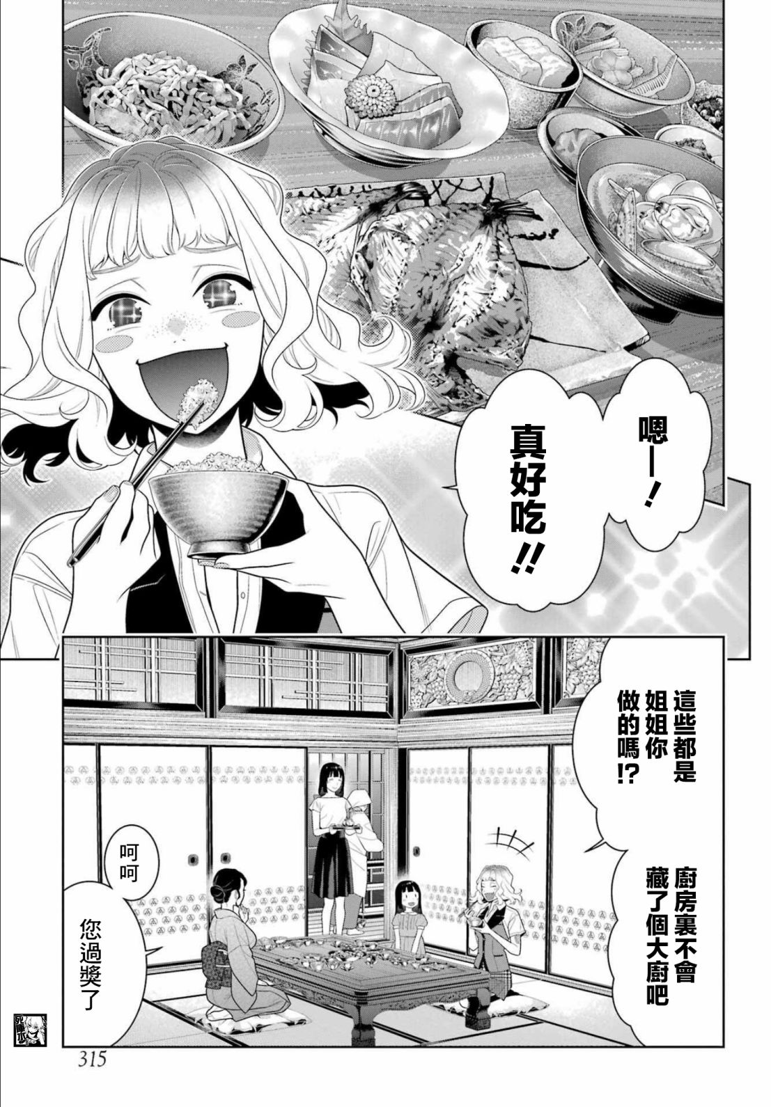 《狂赌之渊》漫画最新章节第98话 绕圈的女人们免费下拉式在线观看章节第【7】张图片