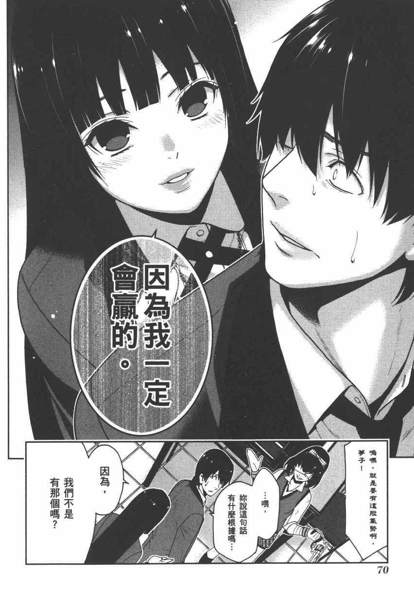 《狂赌之渊》漫画最新章节第3卷免费下拉式在线观看章节第【73】张图片