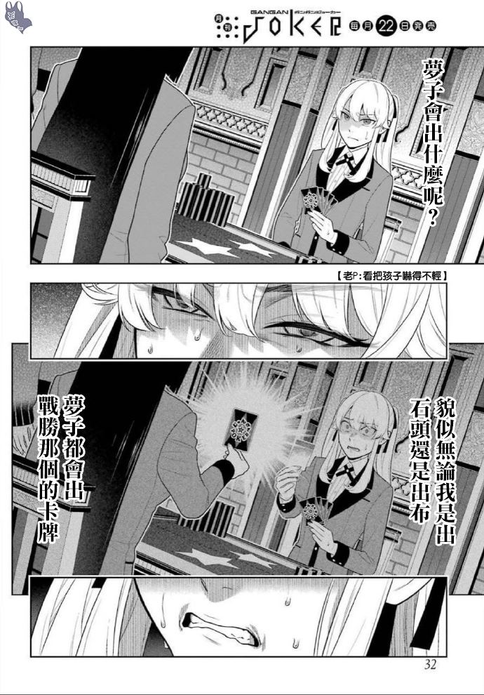 《狂赌之渊》漫画最新章节第71话 坚定的女人免费下拉式在线观看章节第【18】张图片