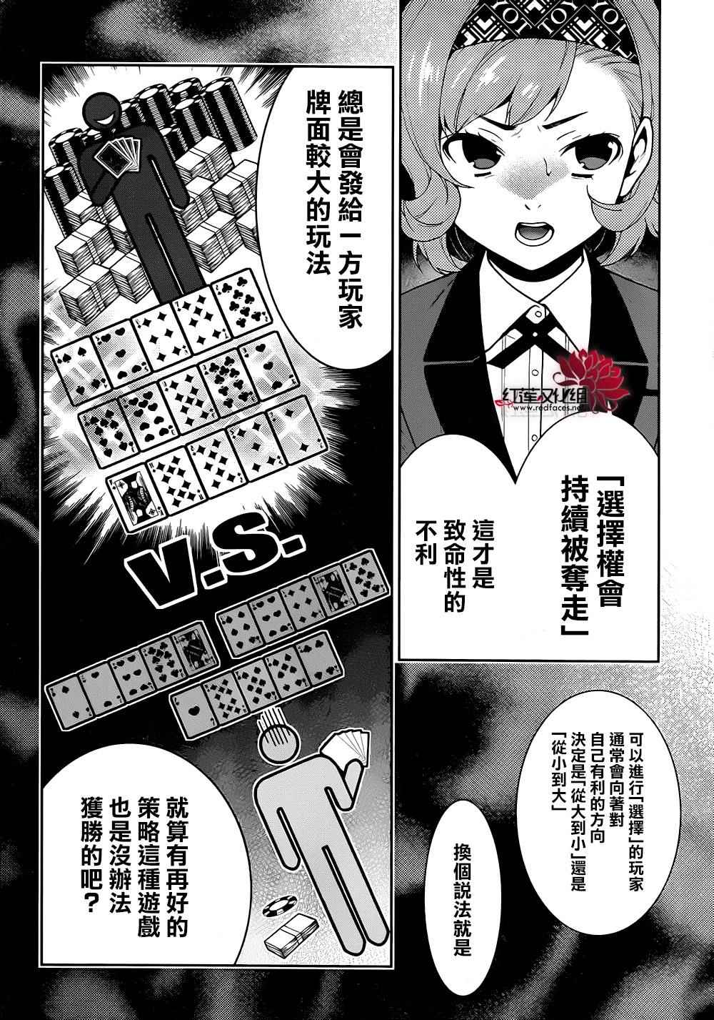 《狂赌之渊》漫画最新章节第23话免费下拉式在线观看章节第【13】张图片