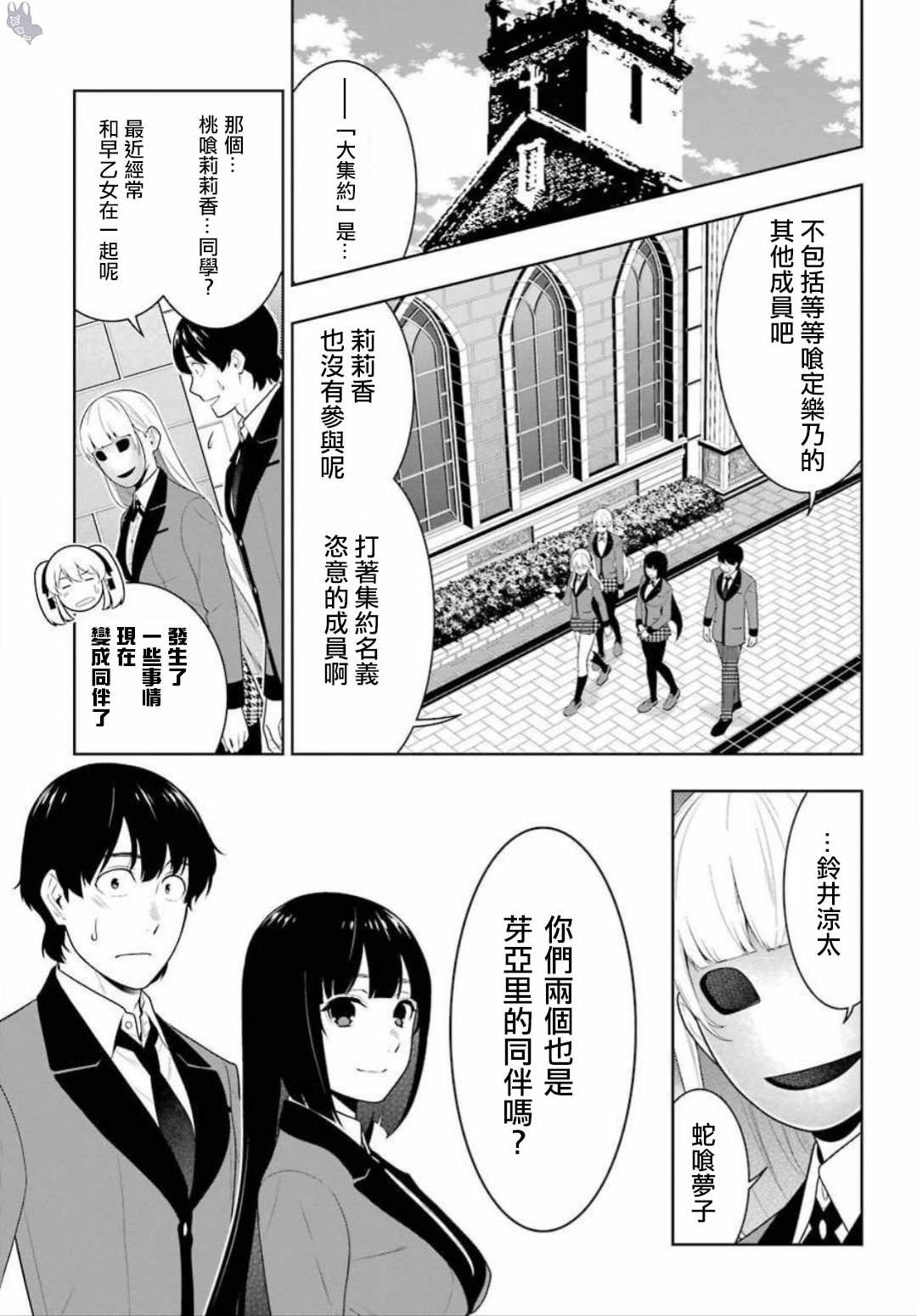 《狂赌之渊》漫画最新章节第64话免费下拉式在线观看章节第【8】张图片