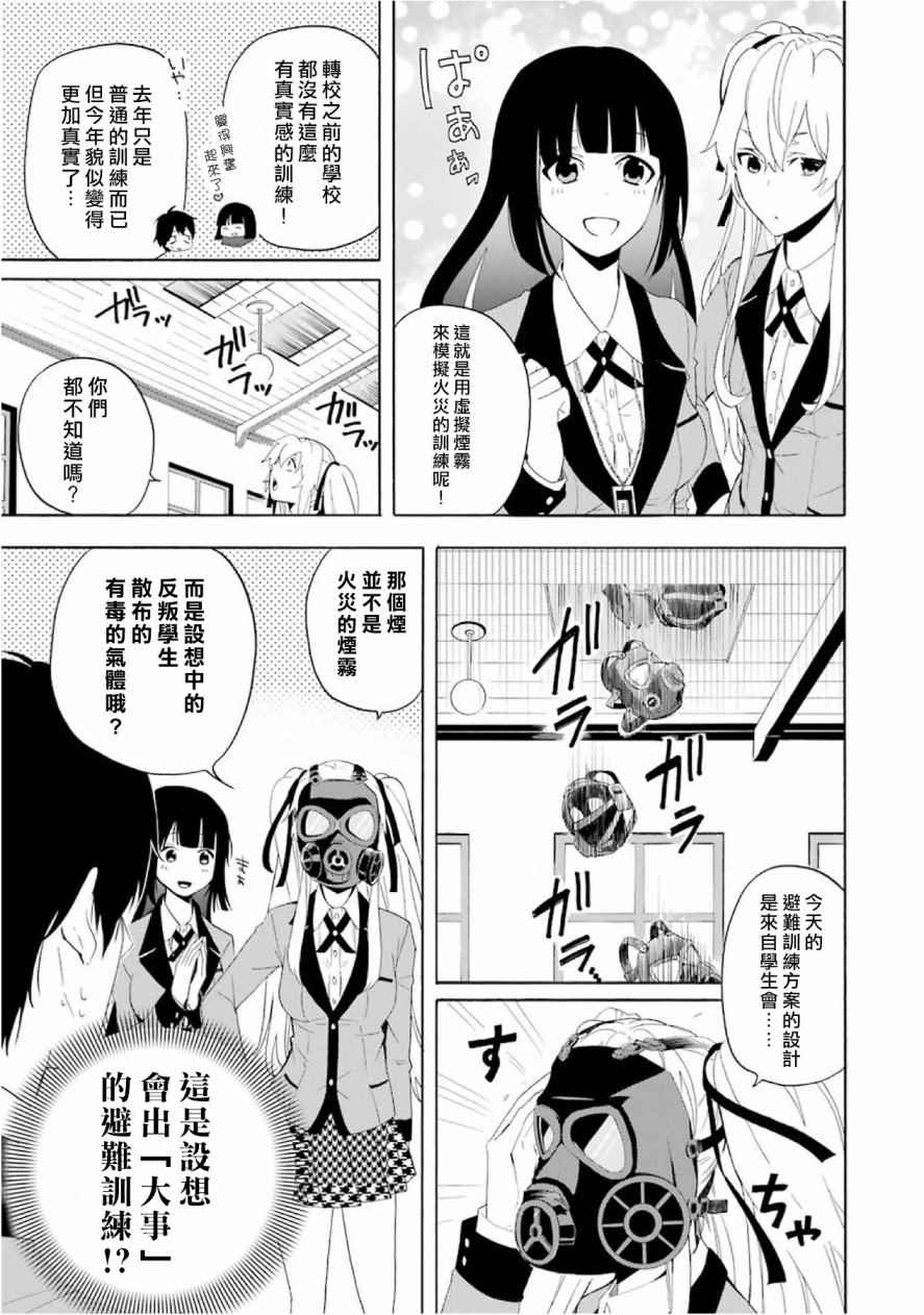 《狂赌之渊》漫画最新章节公式书02免费下拉式在线观看章节第【4】张图片