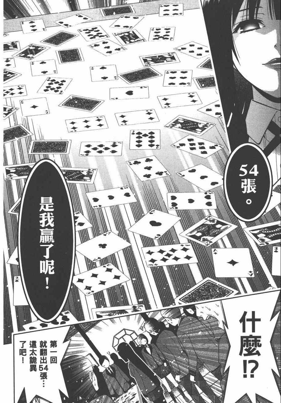 《狂赌之渊》漫画最新章节第1卷免费下拉式在线观看章节第【141】张图片