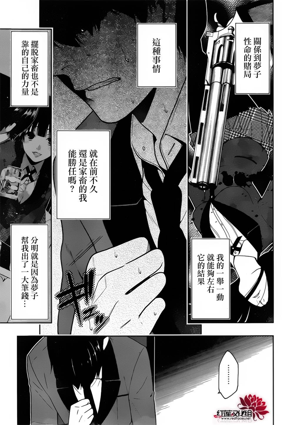 《狂赌之渊》漫画最新章节第12话免费下拉式在线观看章节第【5】张图片