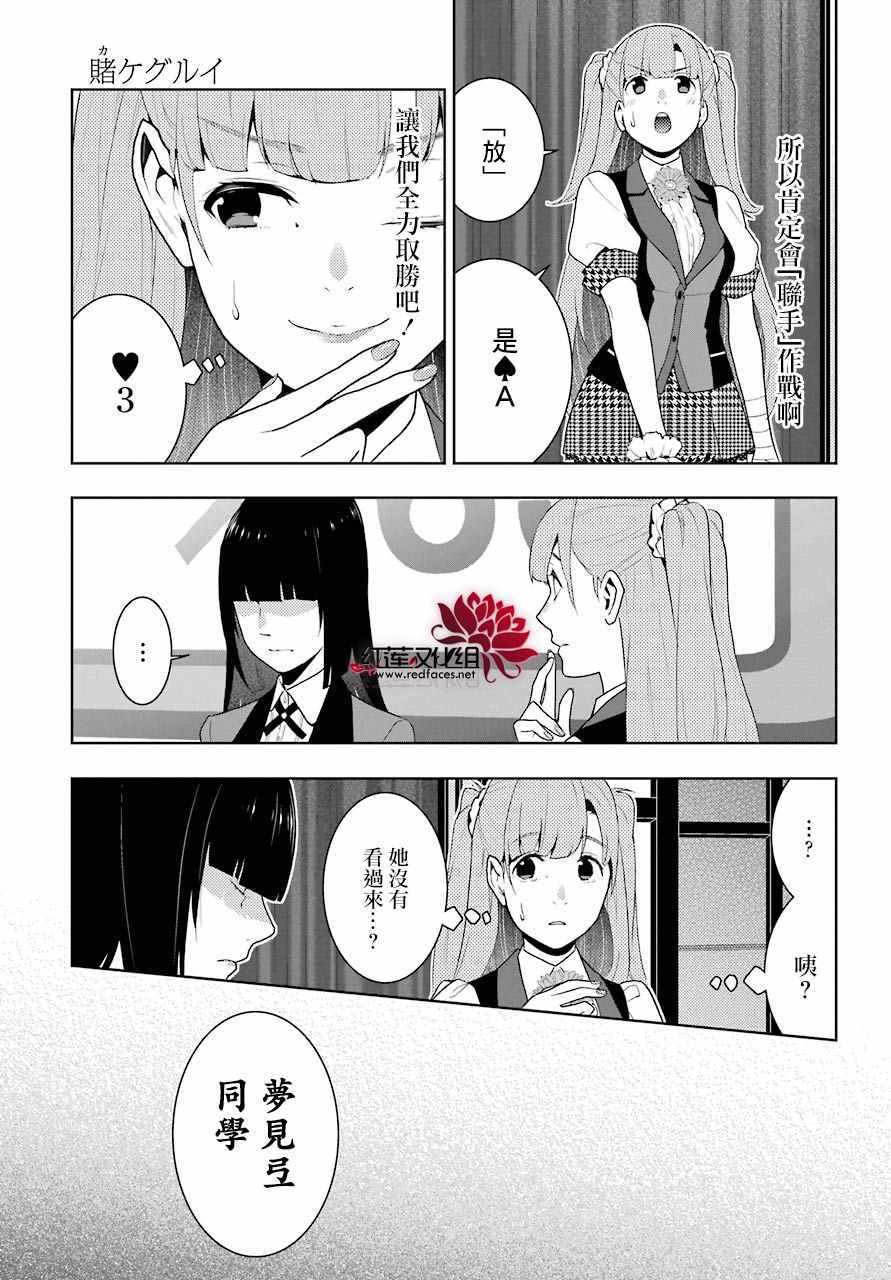 《狂赌之渊》漫画最新章节第54话免费下拉式在线观看章节第【26】张图片