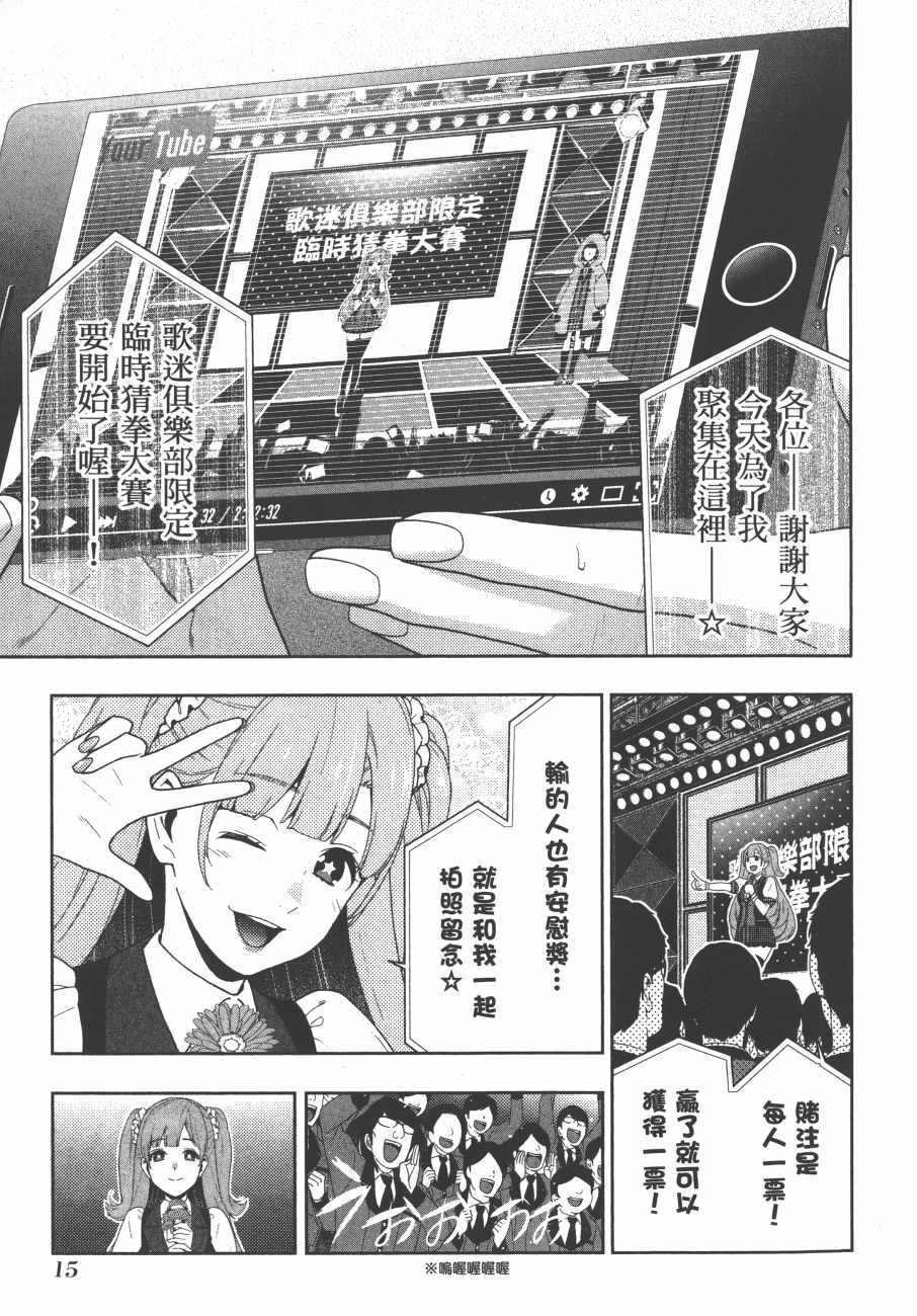 《狂赌之渊》漫画最新章节第9卷免费下拉式在线观看章节第【18】张图片