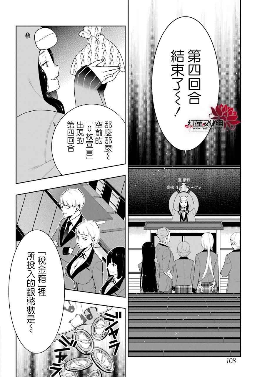 《狂赌之渊》漫画最新章节第48话免费下拉式在线观看章节第【13】张图片