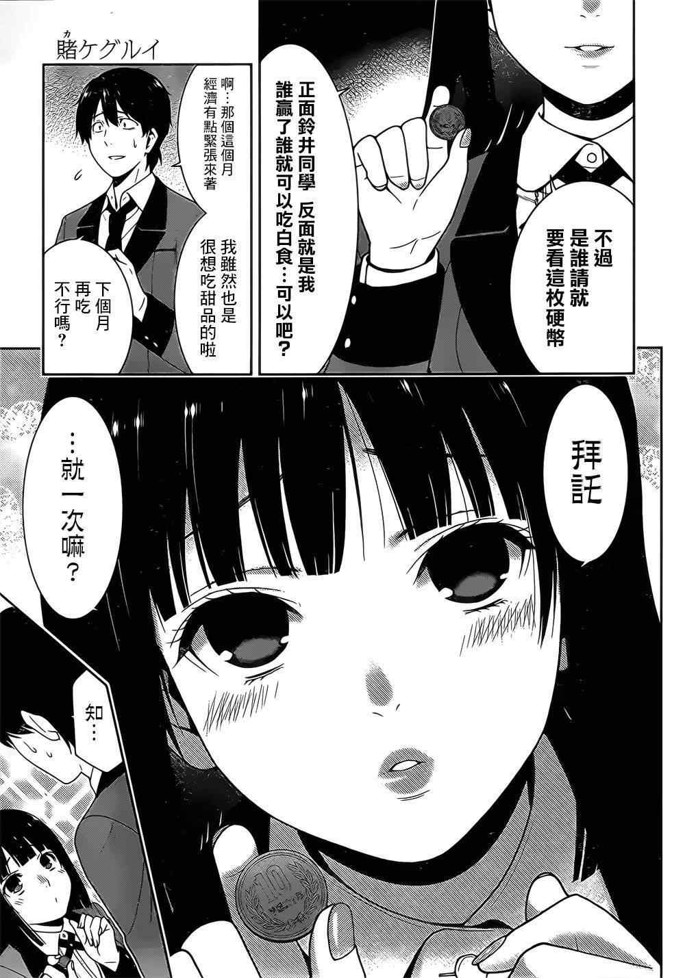 《狂赌之渊》漫画最新章节第16话免费下拉式在线观看章节第【47】张图片