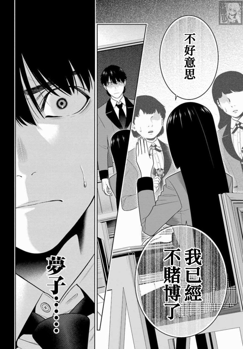 《狂赌之渊》漫画最新章节第86话免费下拉式在线观看章节第【9】张图片