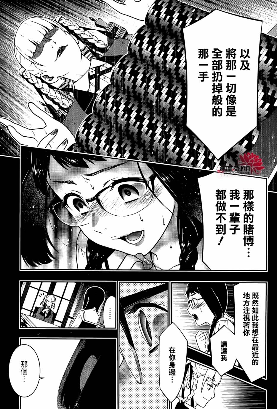 《狂赌之渊》漫画最新章节第32话免费下拉式在线观看章节第【28】张图片