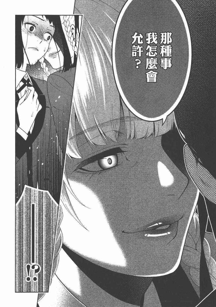 《狂赌之渊》漫画最新章节第6卷免费下拉式在线观看章节第【79】张图片