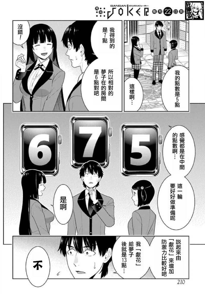 《狂赌之渊》漫画最新章节第81话 必胜的女人免费下拉式在线观看章节第【13】张图片