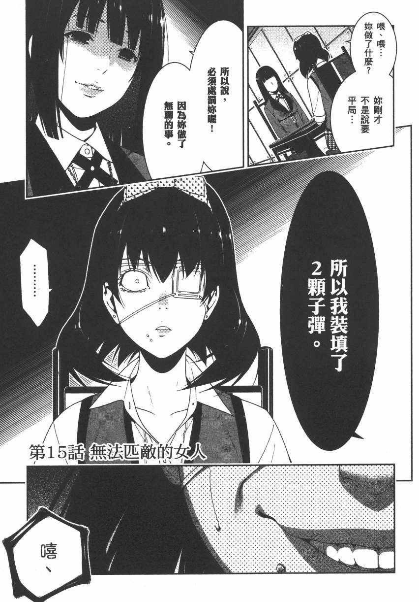 《狂赌之渊》漫画最新章节第3卷免费下拉式在线观看章节第【180】张图片