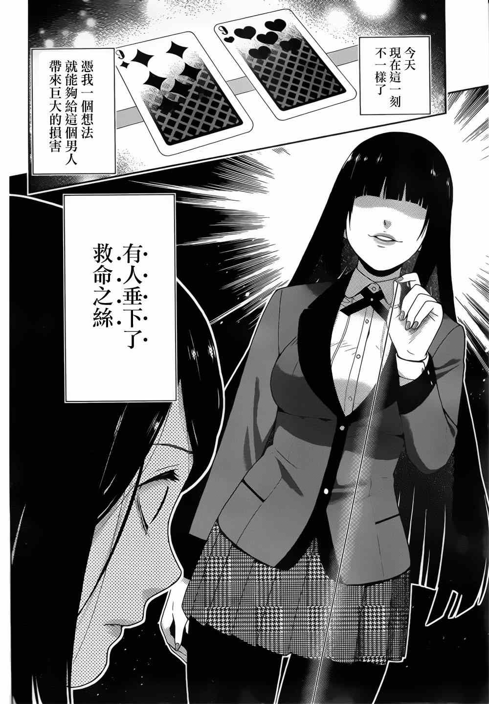 《狂赌之渊》漫画最新章节第8话免费下拉式在线观看章节第【44】张图片