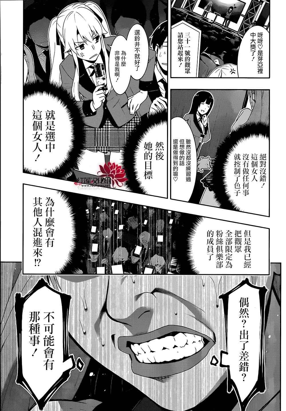 《狂赌之渊》漫画最新章节第21话免费下拉式在线观看章节第【18】张图片