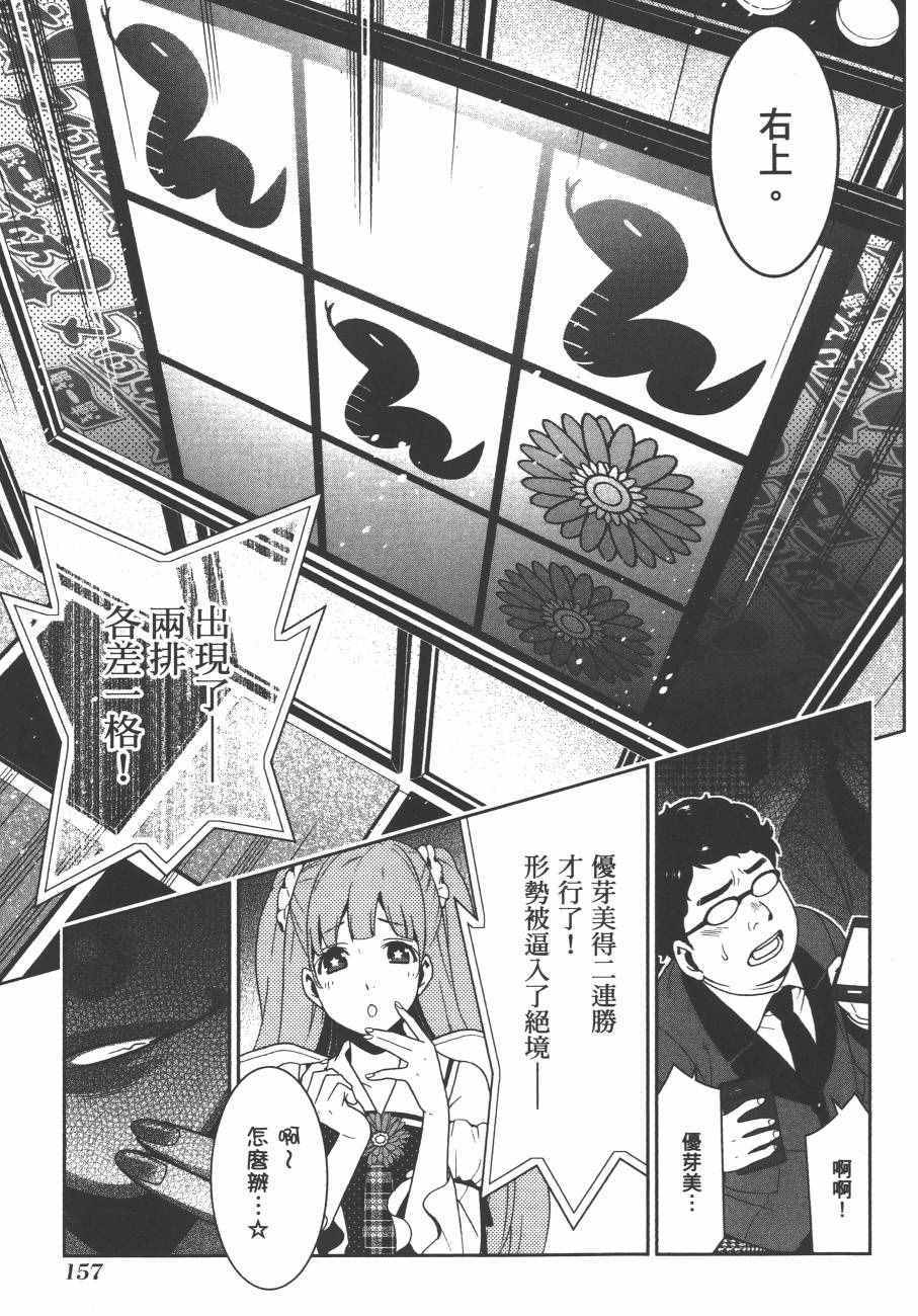 《狂赌之渊》漫画最新章节第4卷免费下拉式在线观看章节第【160】张图片