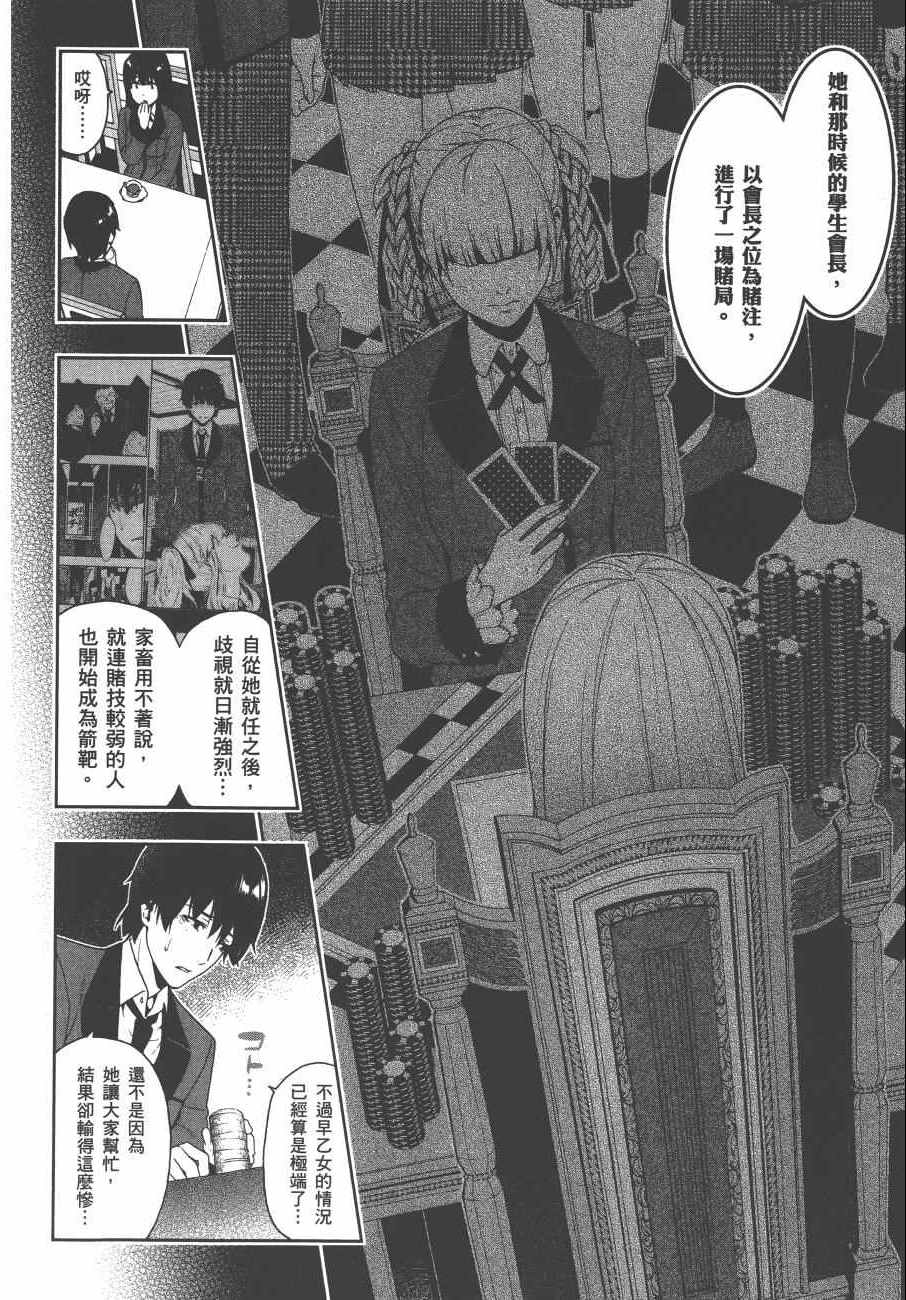 《狂赌之渊》漫画最新章节第1卷免费下拉式在线观看章节第【99】张图片