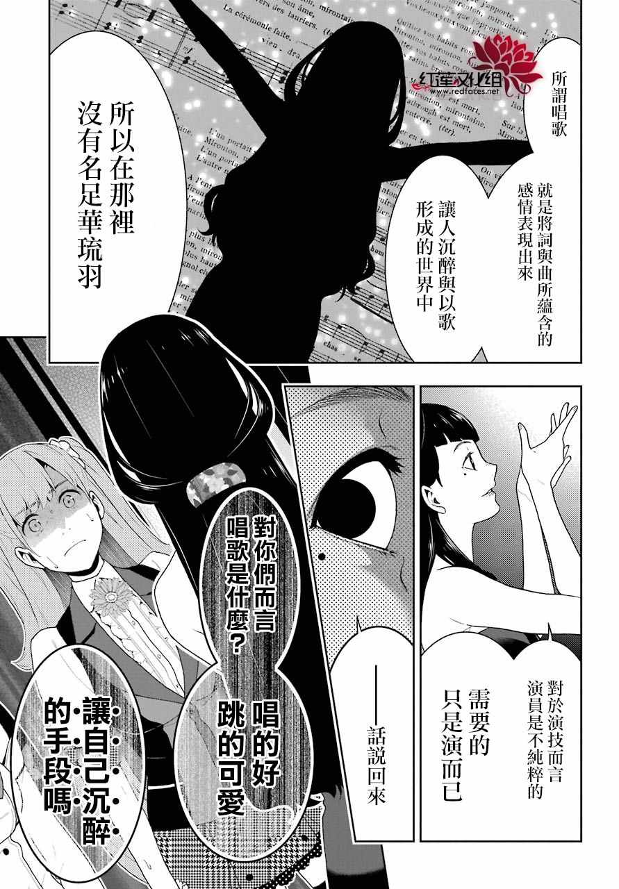 《狂赌之渊》漫画最新章节第52话免费下拉式在线观看章节第【19】张图片