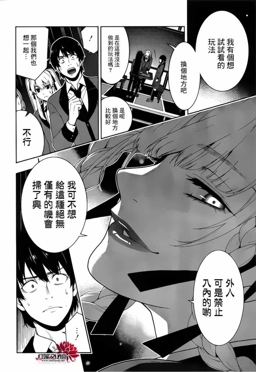 《狂赌之渊》漫画最新章节第29话免费下拉式在线观看章节第【19】张图片