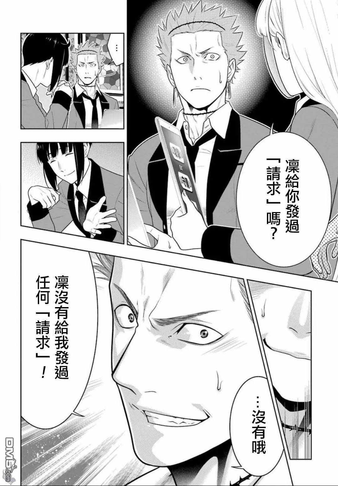 《狂赌之渊》漫画最新章节第59话免费下拉式在线观看章节第【30】张图片