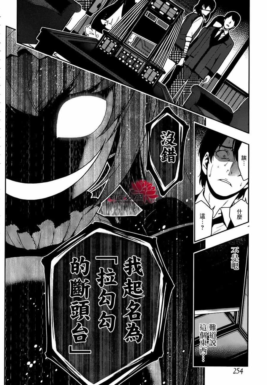 《狂赌之渊》漫画最新章节第35话免费下拉式在线观看章节第【35】张图片