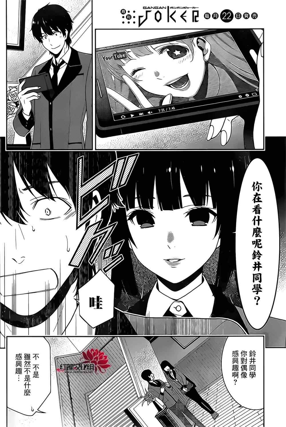 《狂赌之渊》漫画最新章节第17话免费下拉式在线观看章节第【12】张图片