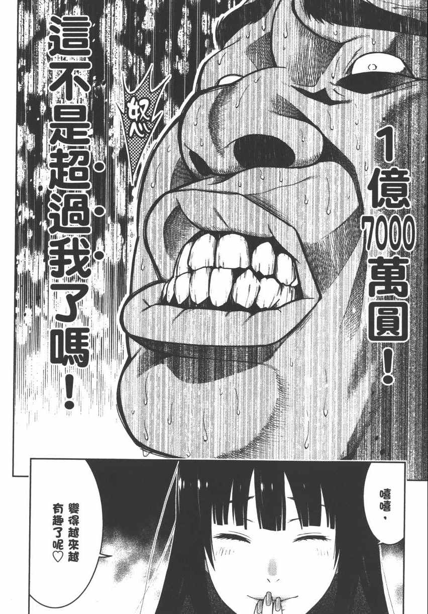 《狂赌之渊》漫画最新章节第2卷免费下拉式在线观看章节第【154】张图片