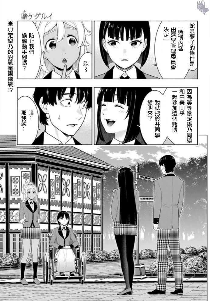 《狂赌之渊》漫画最新章节第77话免费下拉式在线观看章节第【1】张图片