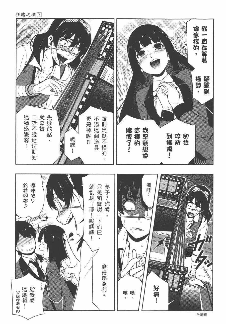 《狂赌之渊》漫画最新章节第7卷免费下拉式在线观看章节第【77】张图片