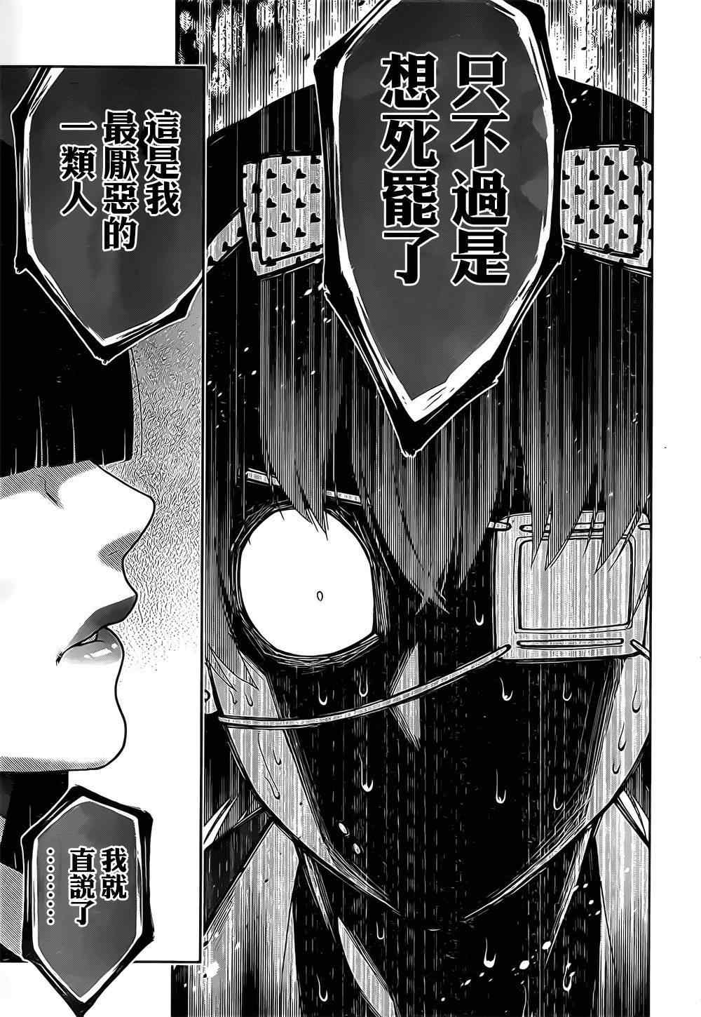 《狂赌之渊》漫画最新章节第16话免费下拉式在线观看章节第【37】张图片