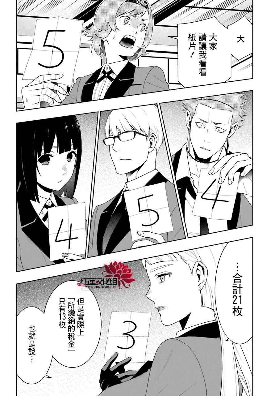 《狂赌之渊》漫画最新章节第47话免费下拉式在线观看章节第【26】张图片