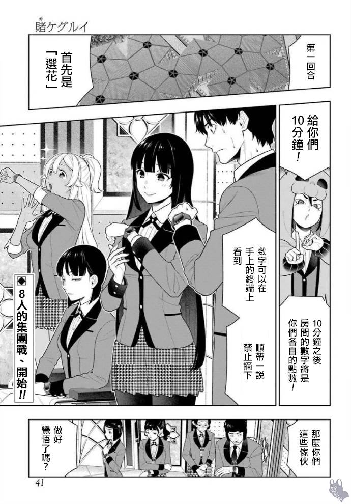 《狂赌之渊》漫画最新章节第78话 选择的女人免费下拉式在线观看章节第【1】张图片