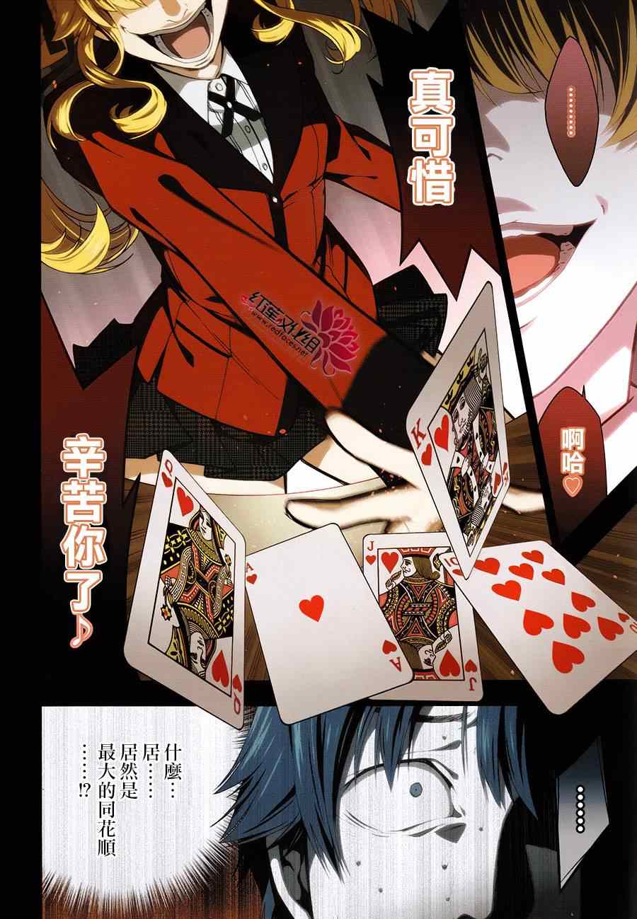 《狂赌之渊》漫画最新章节第1话免费下拉式在线观看章节第【2】张图片