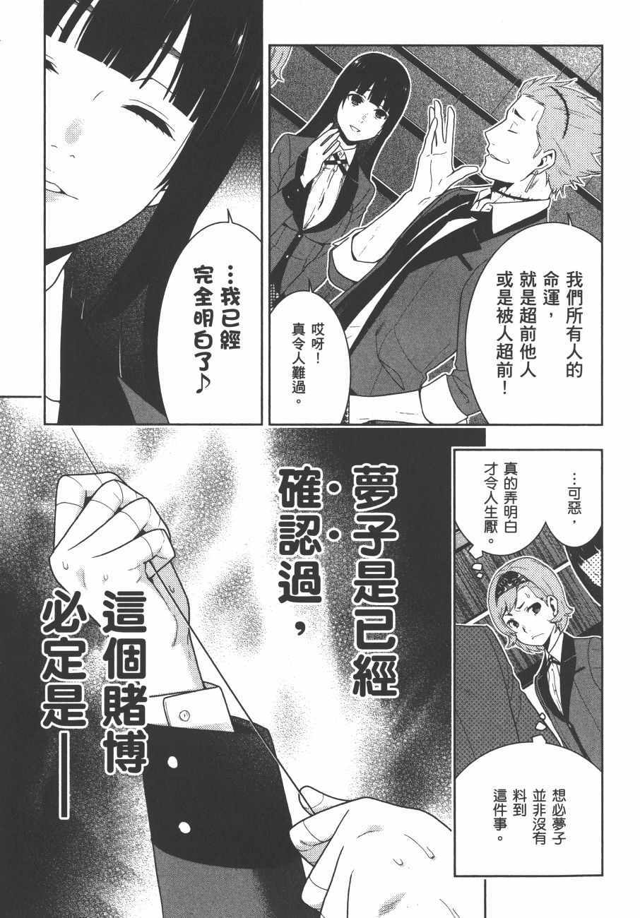 《狂赌之渊》漫画最新章节第9卷免费下拉式在线观看章节第【98】张图片