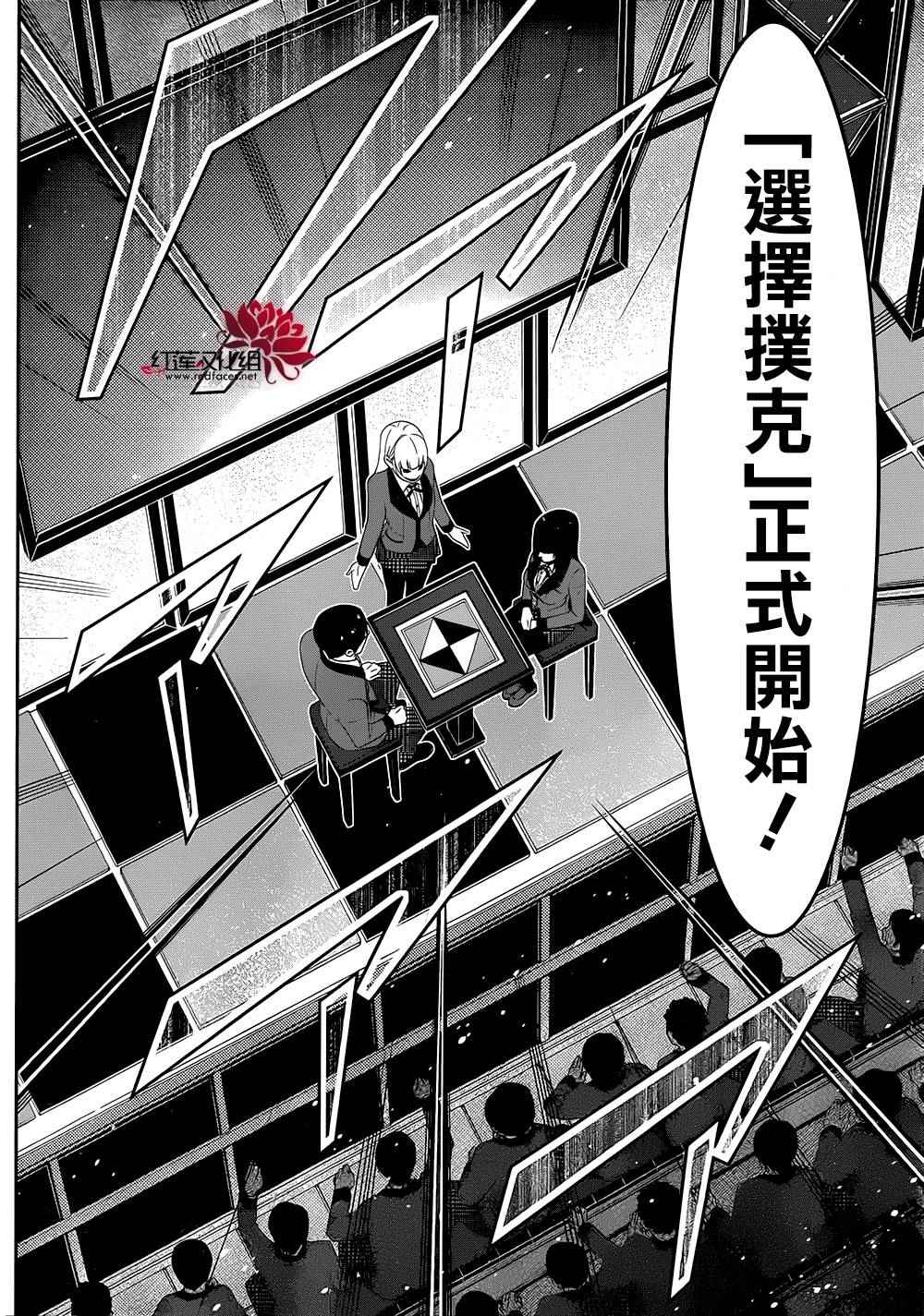 《狂赌之渊》漫画最新章节第23话免费下拉式在线观看章节第【11】张图片