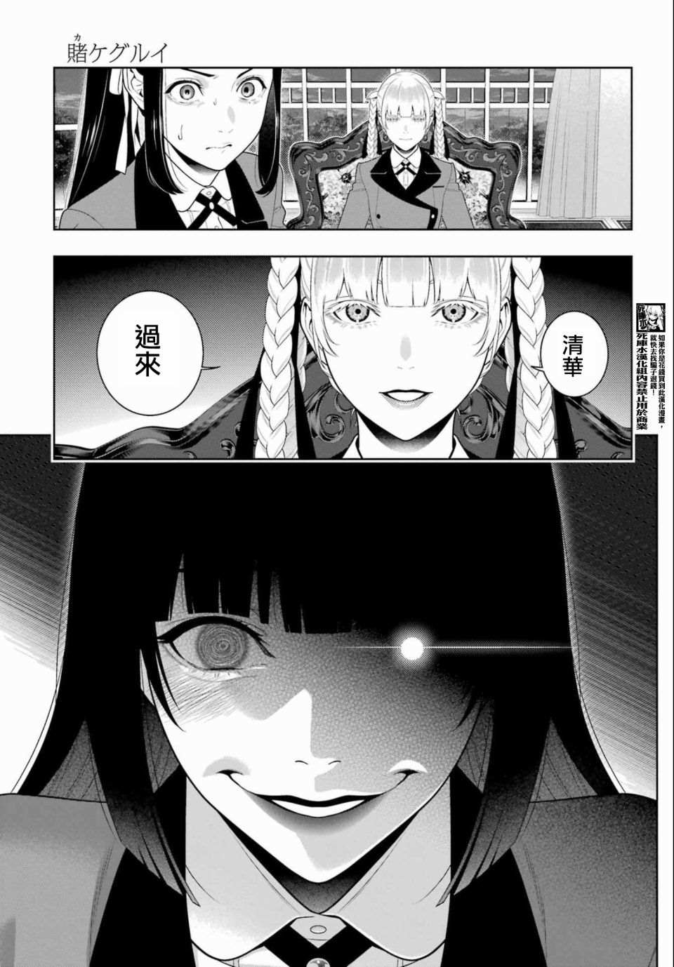 《狂赌之渊》漫画最新章节第95话免费下拉式在线观看章节第【6】张图片